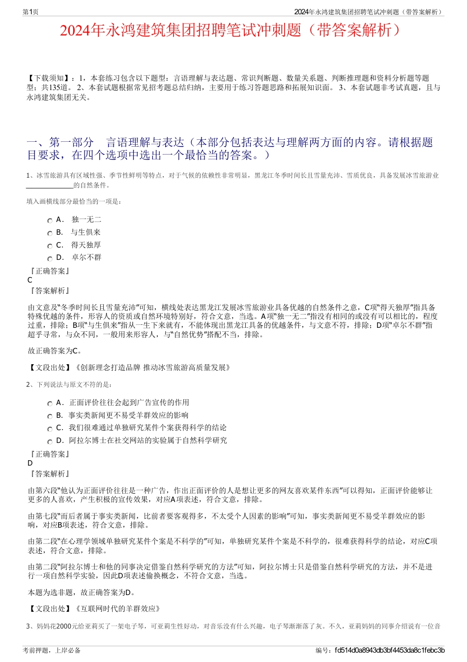 2024年永鸿建筑集团招聘笔试冲刺题（带答案解析）_第1页