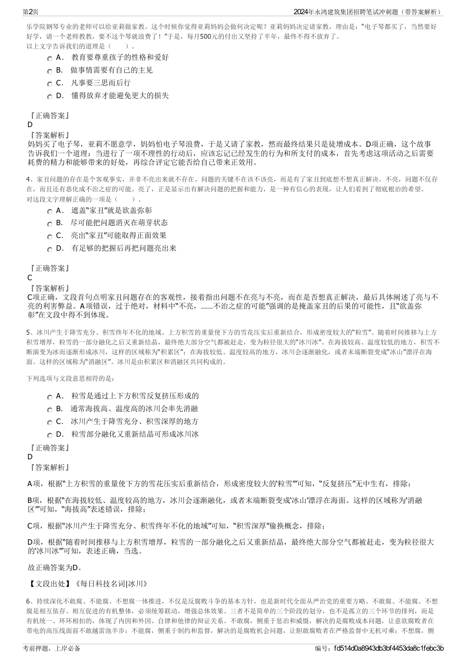 2024年永鸿建筑集团招聘笔试冲刺题（带答案解析）_第2页