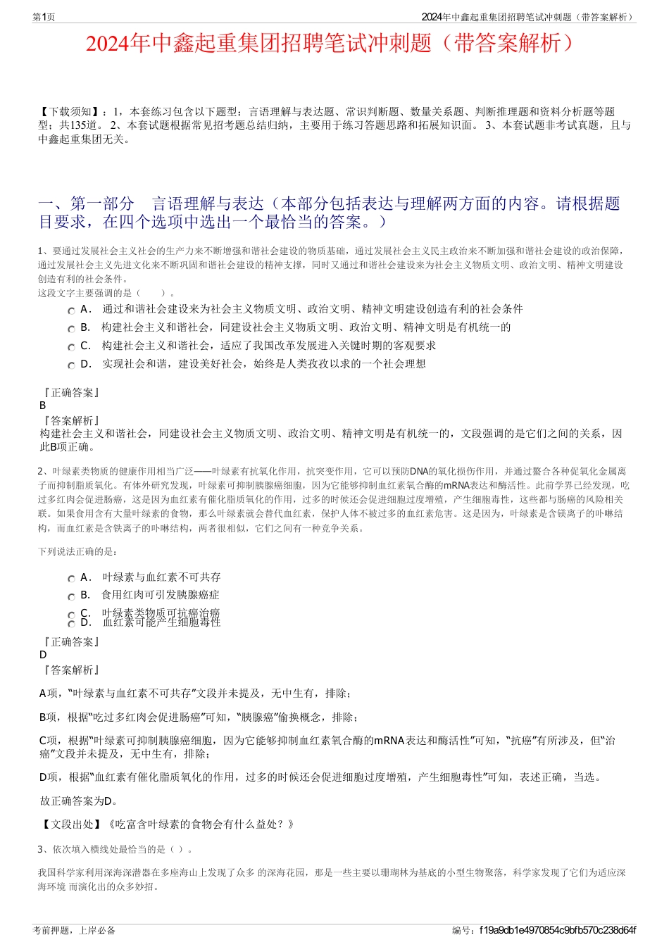 2024年中鑫起重集团招聘笔试冲刺题（带答案解析）_第1页