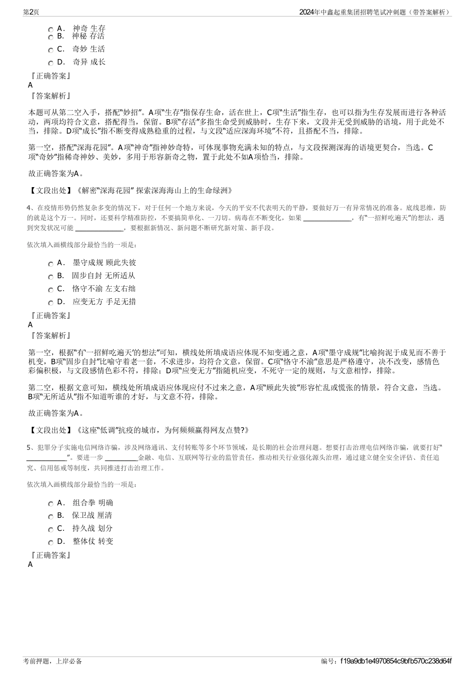 2024年中鑫起重集团招聘笔试冲刺题（带答案解析）_第2页