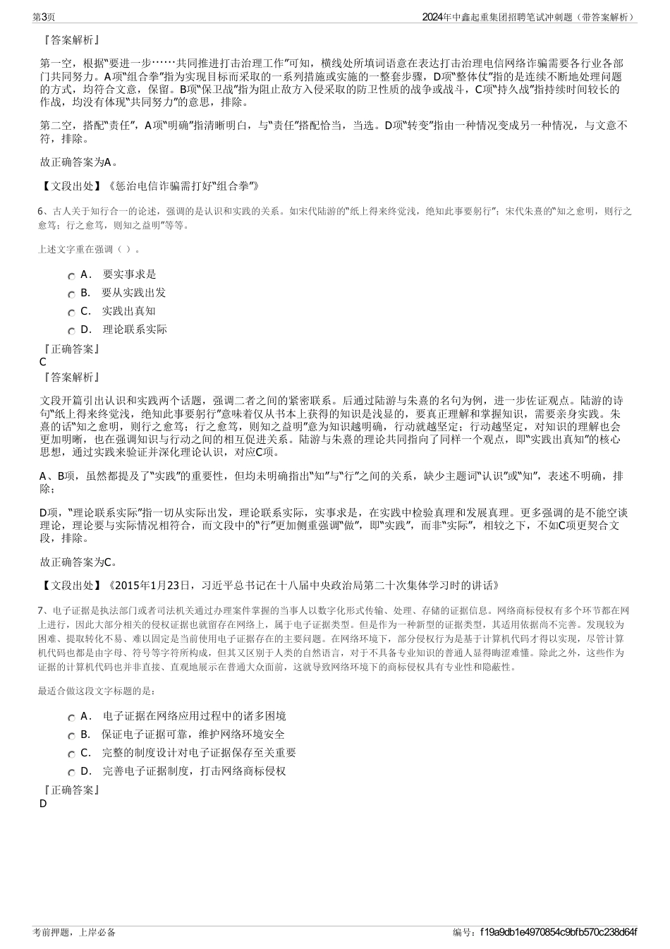 2024年中鑫起重集团招聘笔试冲刺题（带答案解析）_第3页