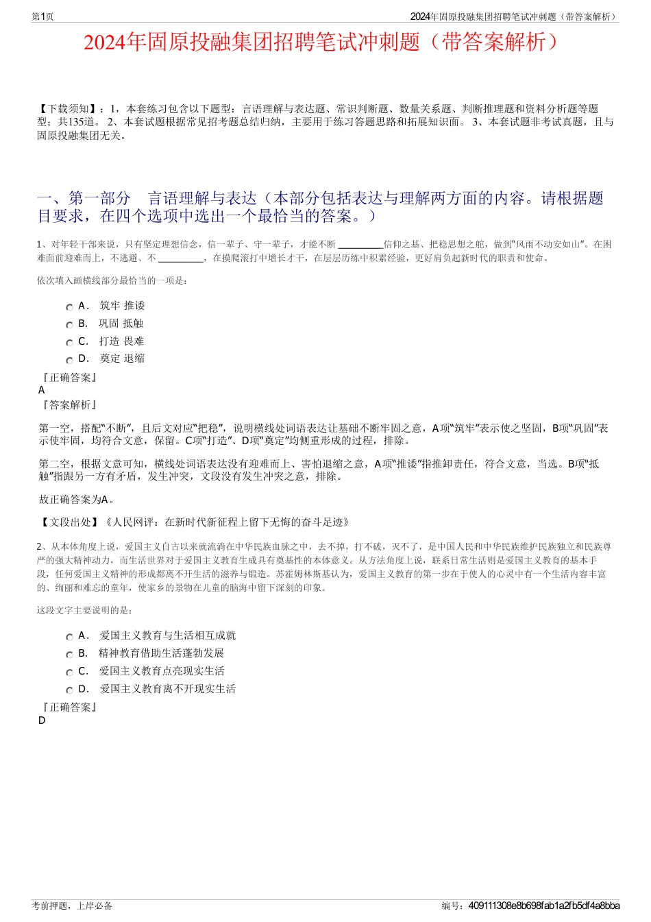 2024年固原投融集团招聘笔试冲刺题（带答案解析）_第1页