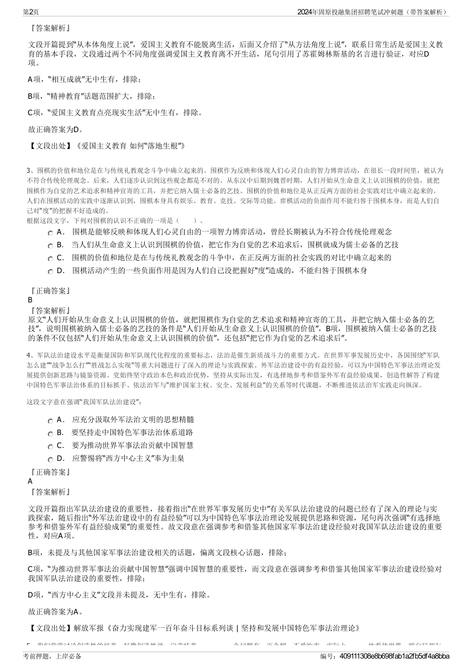 2024年固原投融集团招聘笔试冲刺题（带答案解析）_第2页