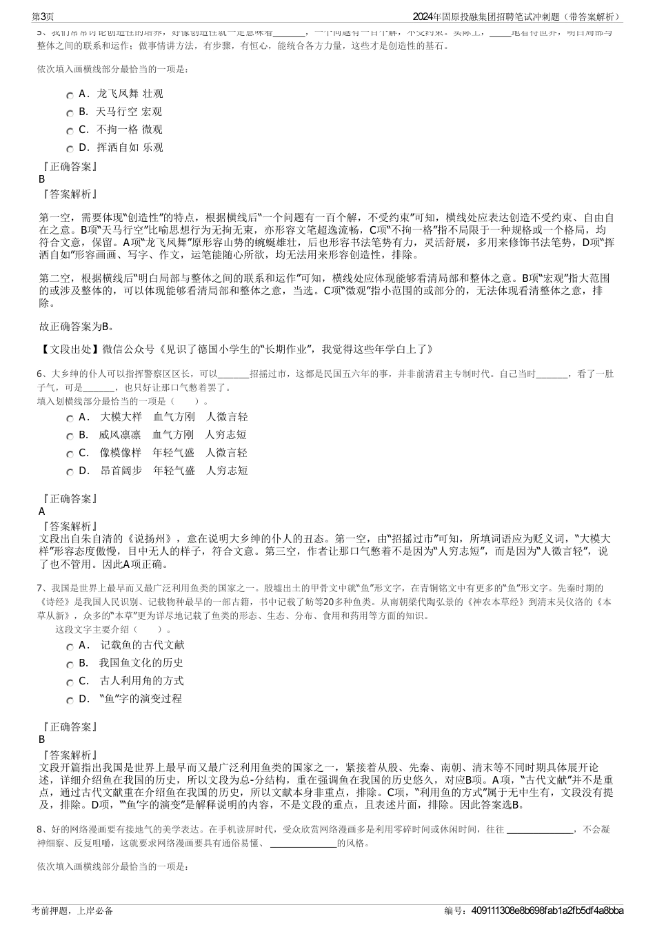 2024年固原投融集团招聘笔试冲刺题（带答案解析）_第3页