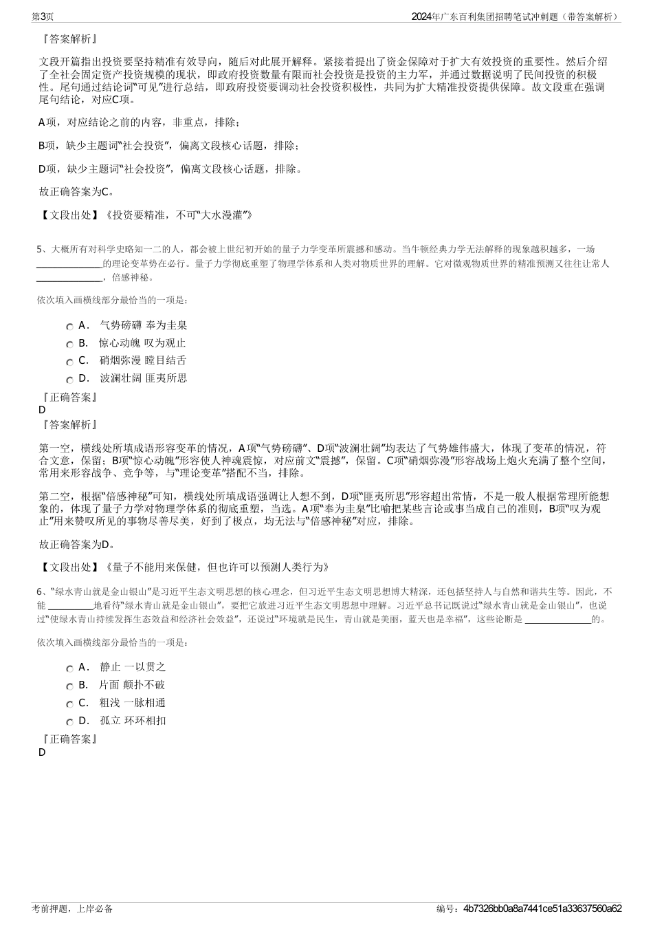 2024年广东百利集团招聘笔试冲刺题（带答案解析）_第3页