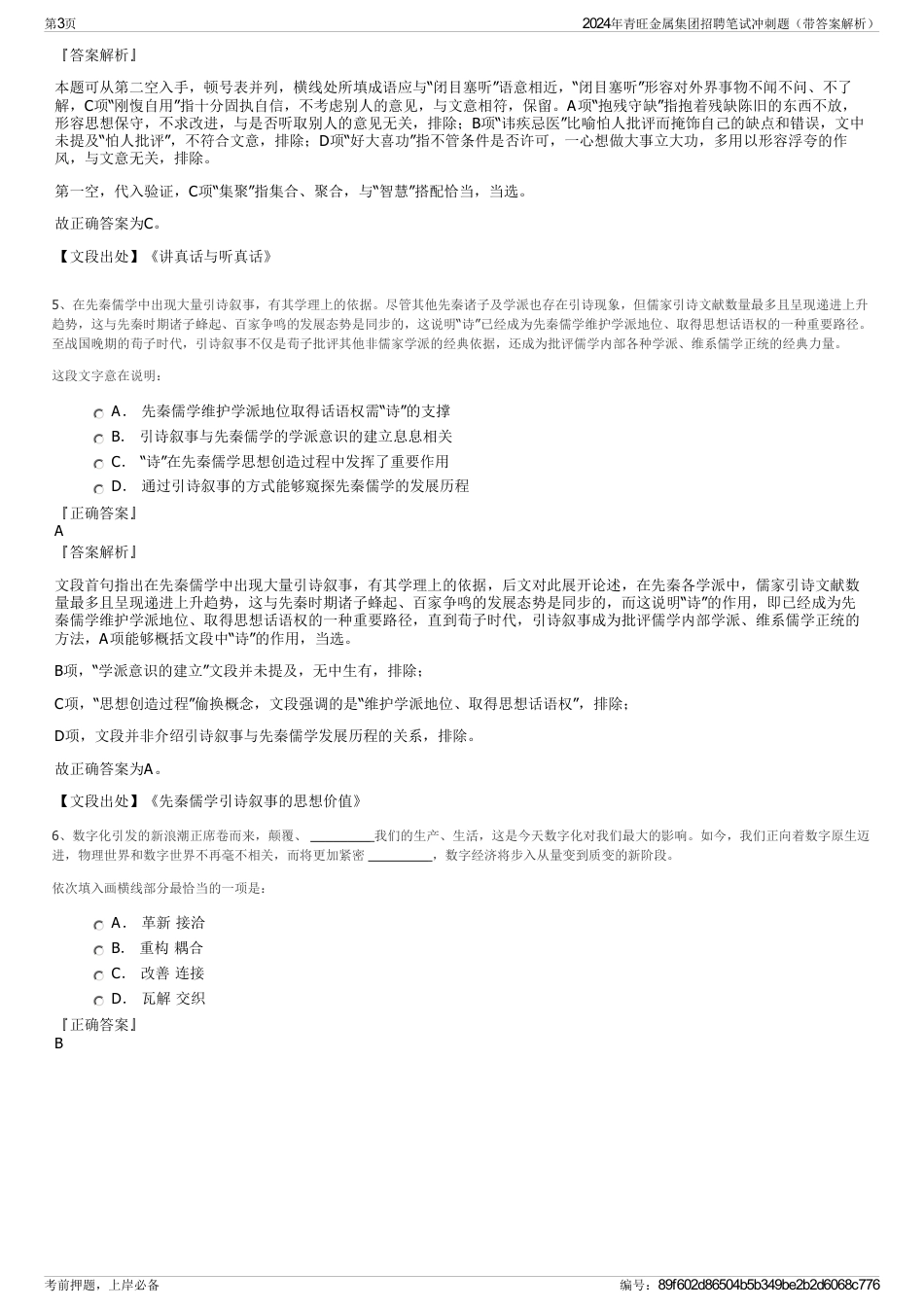 2024年青旺金属集团招聘笔试冲刺题（带答案解析）_第3页