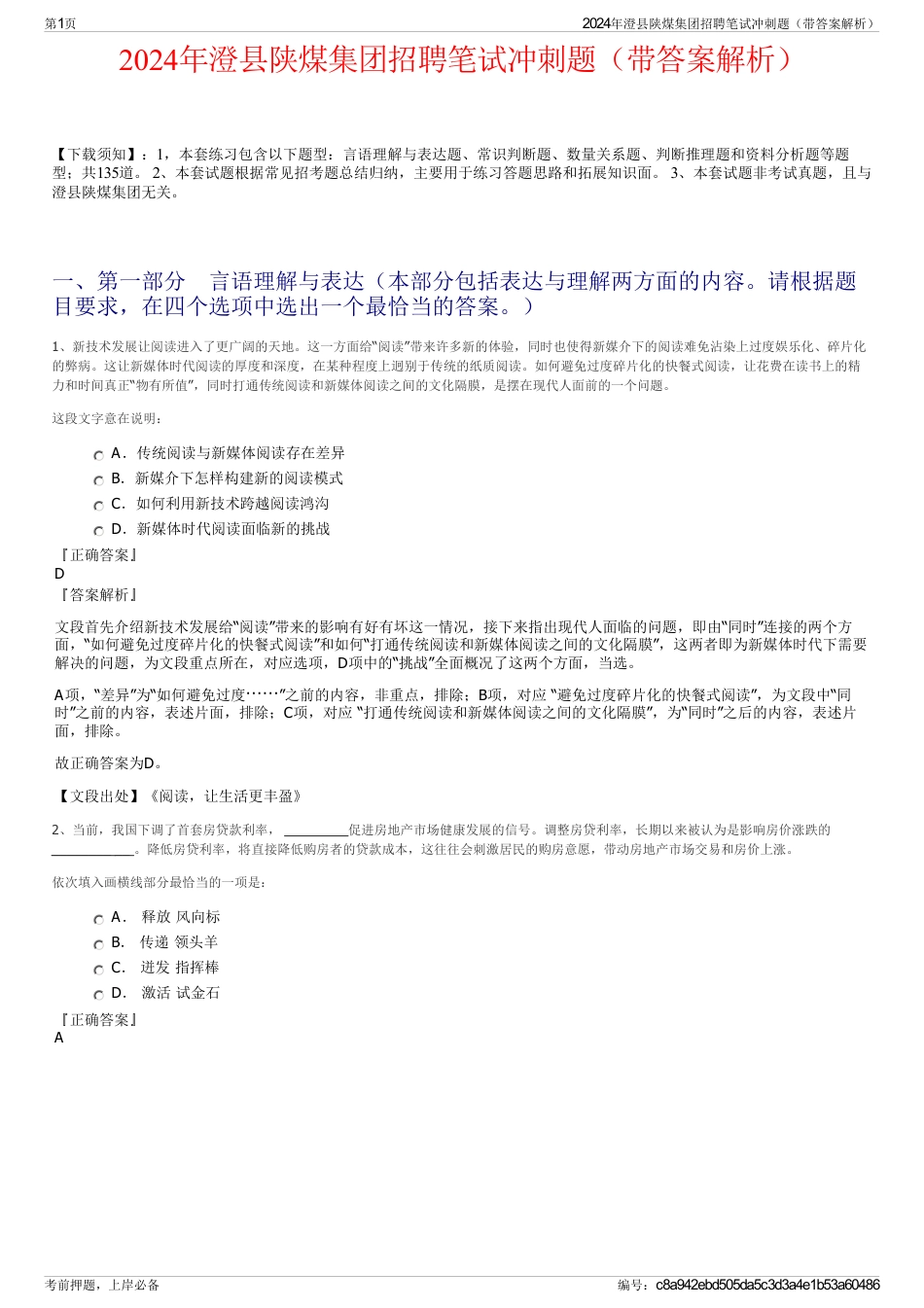 2024年澄县陕煤集团招聘笔试冲刺题（带答案解析）_第1页