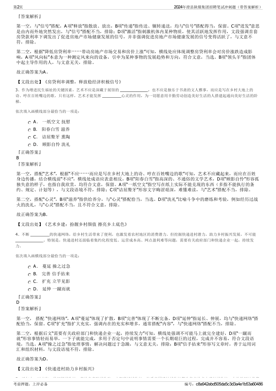 2024年澄县陕煤集团招聘笔试冲刺题（带答案解析）_第2页