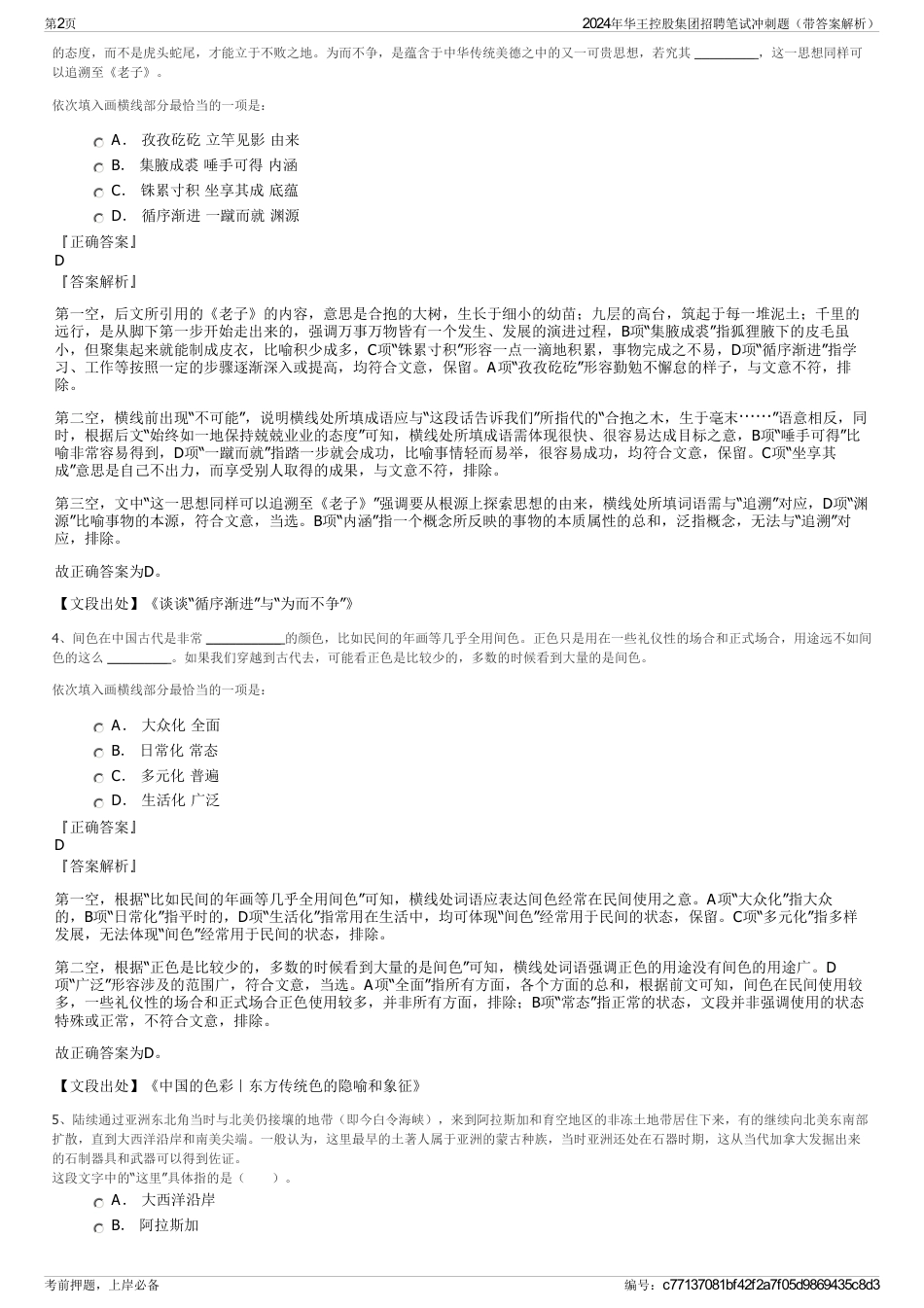 2024年华王控股集团招聘笔试冲刺题（带答案解析）_第2页