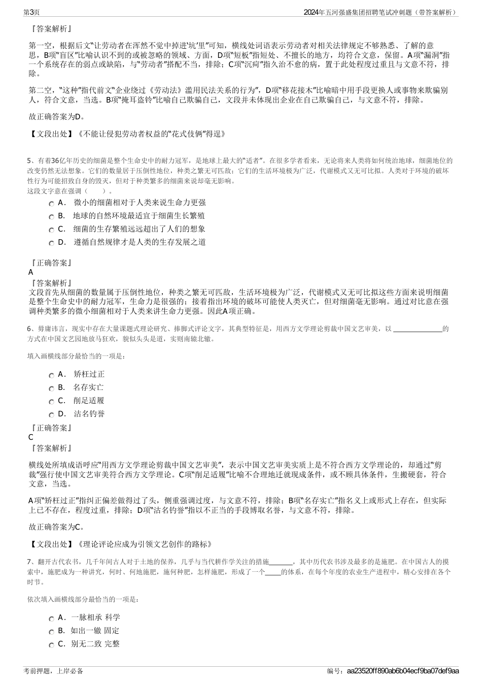 2024年五河强盛集团招聘笔试冲刺题（带答案解析）_第3页