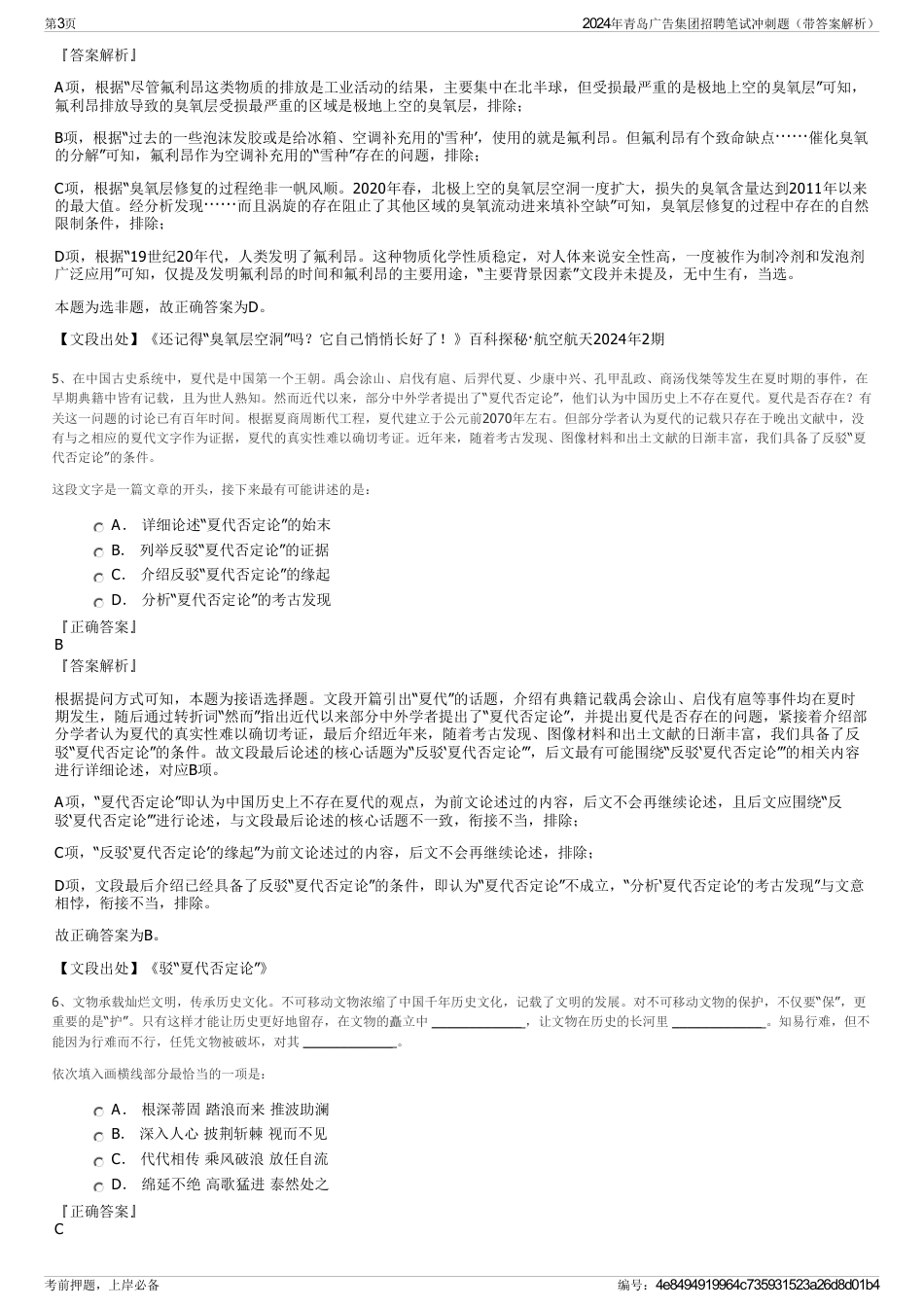 2024年青岛广告集团招聘笔试冲刺题（带答案解析）_第3页