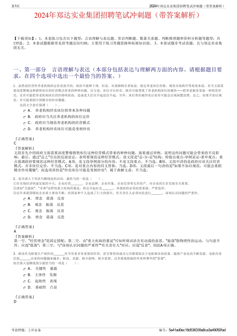 2024年郑达实业集团招聘笔试冲刺题（带答案解析）_第1页