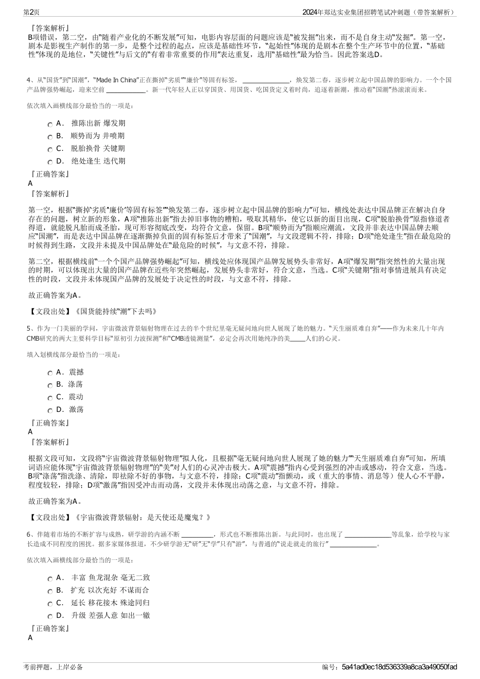 2024年郑达实业集团招聘笔试冲刺题（带答案解析）_第2页