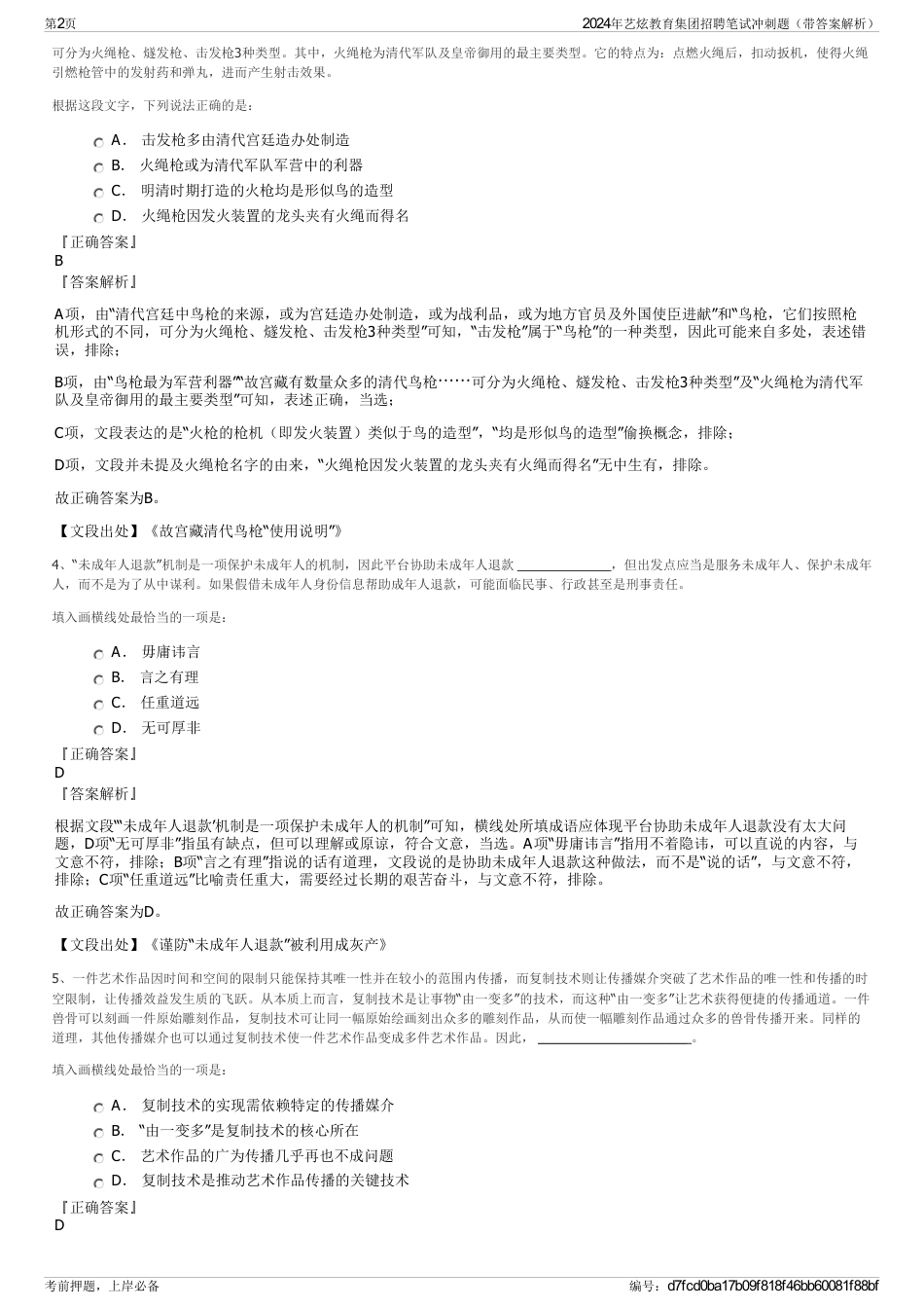 2024年艺炫教育集团招聘笔试冲刺题（带答案解析）_第2页