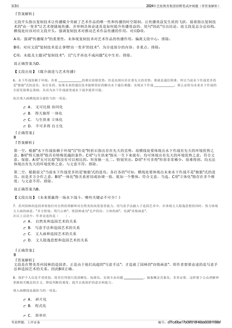 2024年艺炫教育集团招聘笔试冲刺题（带答案解析）_第3页