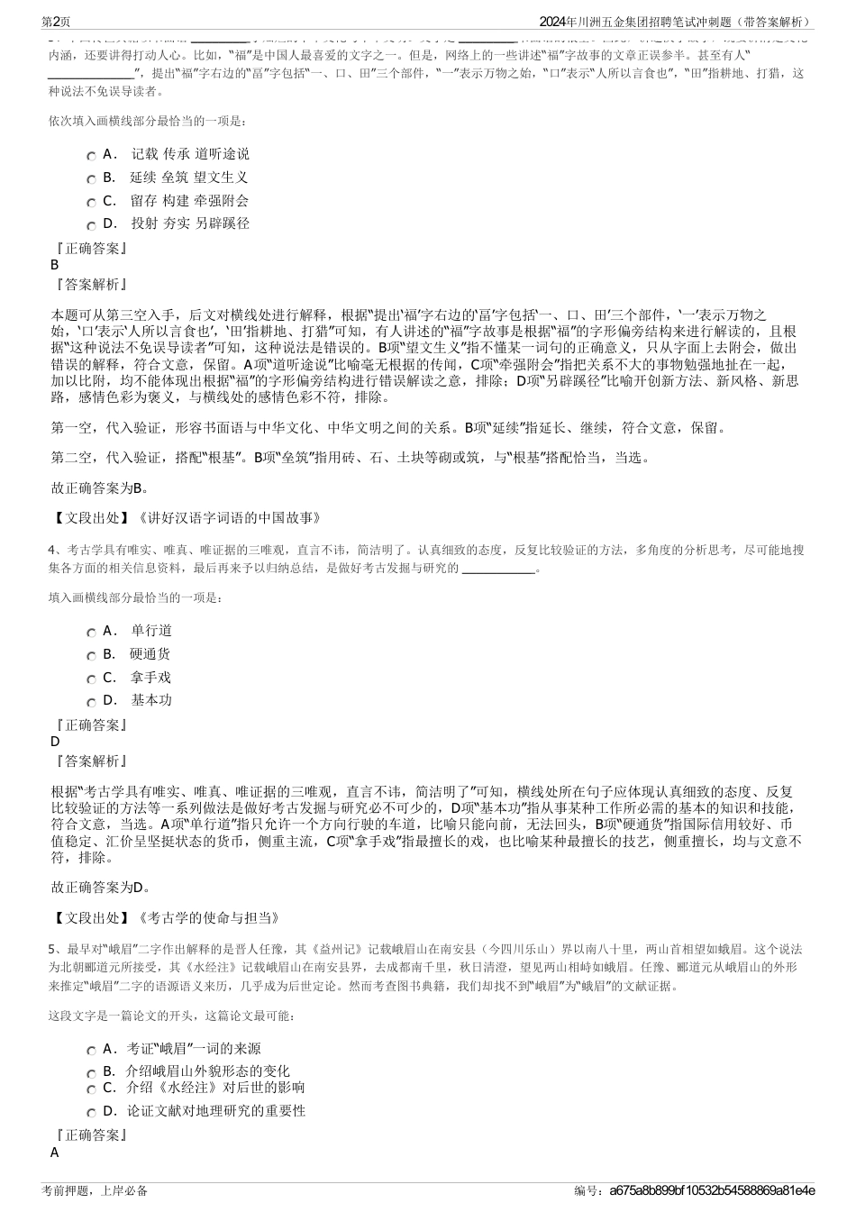 2024年川洲五金集团招聘笔试冲刺题（带答案解析）_第2页
