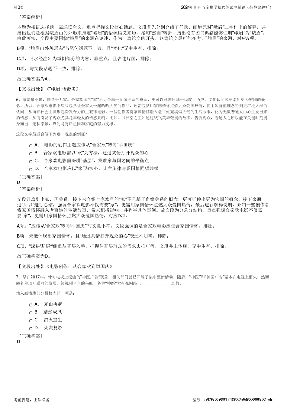 2024年川洲五金集团招聘笔试冲刺题（带答案解析）_第3页