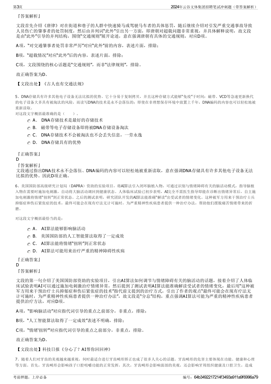 2024年云谷文体集团招聘笔试冲刺题（带答案解析）_第3页