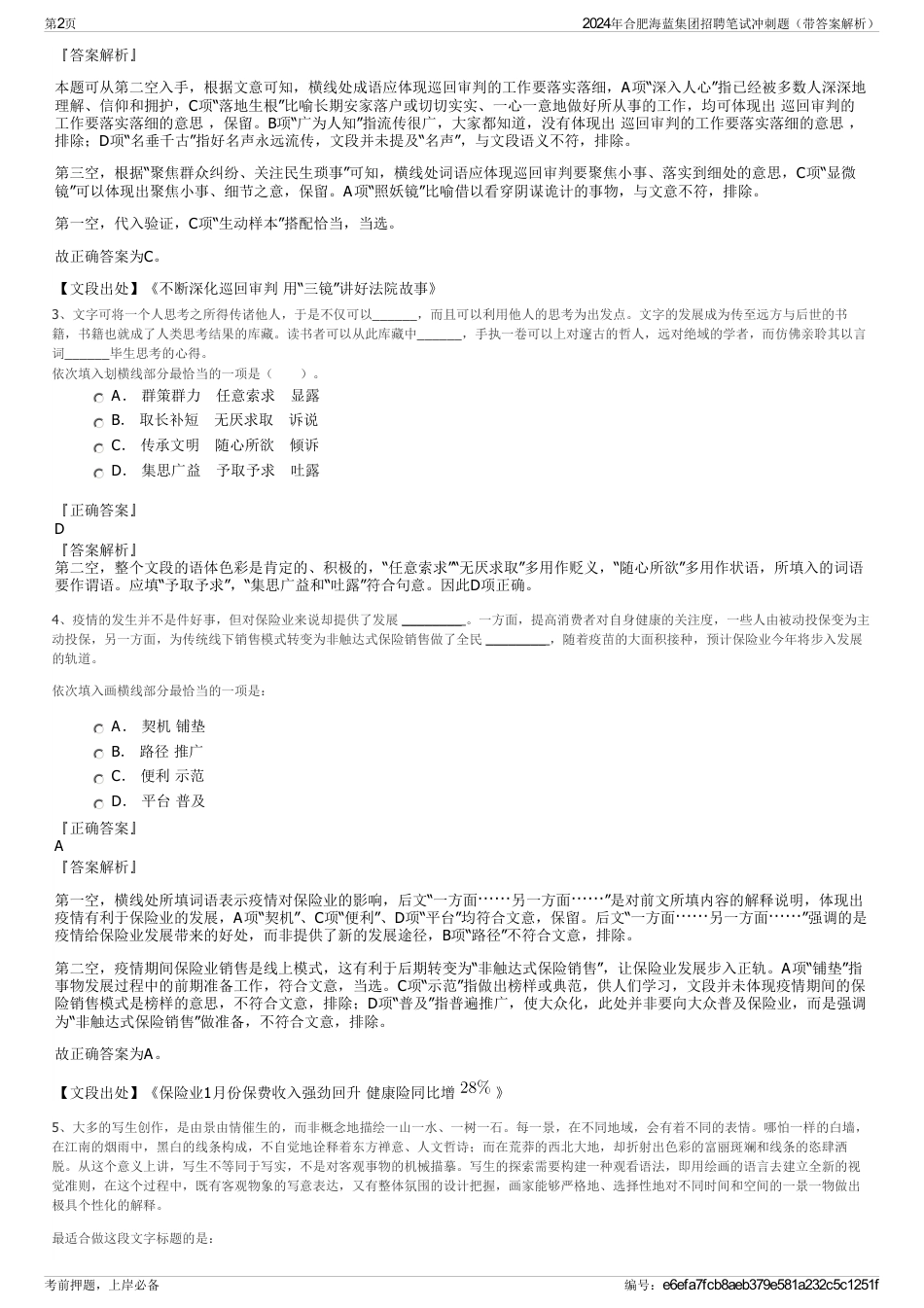 2024年合肥海蓝集团招聘笔试冲刺题（带答案解析）_第2页