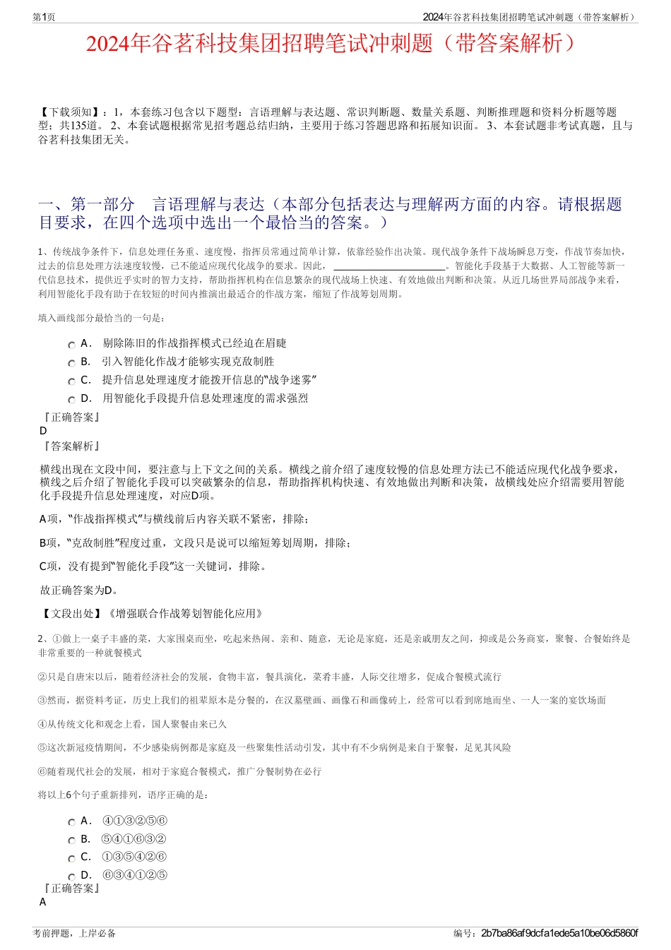 2024年谷茗科技集团招聘笔试冲刺题（带答案解析）_第1页