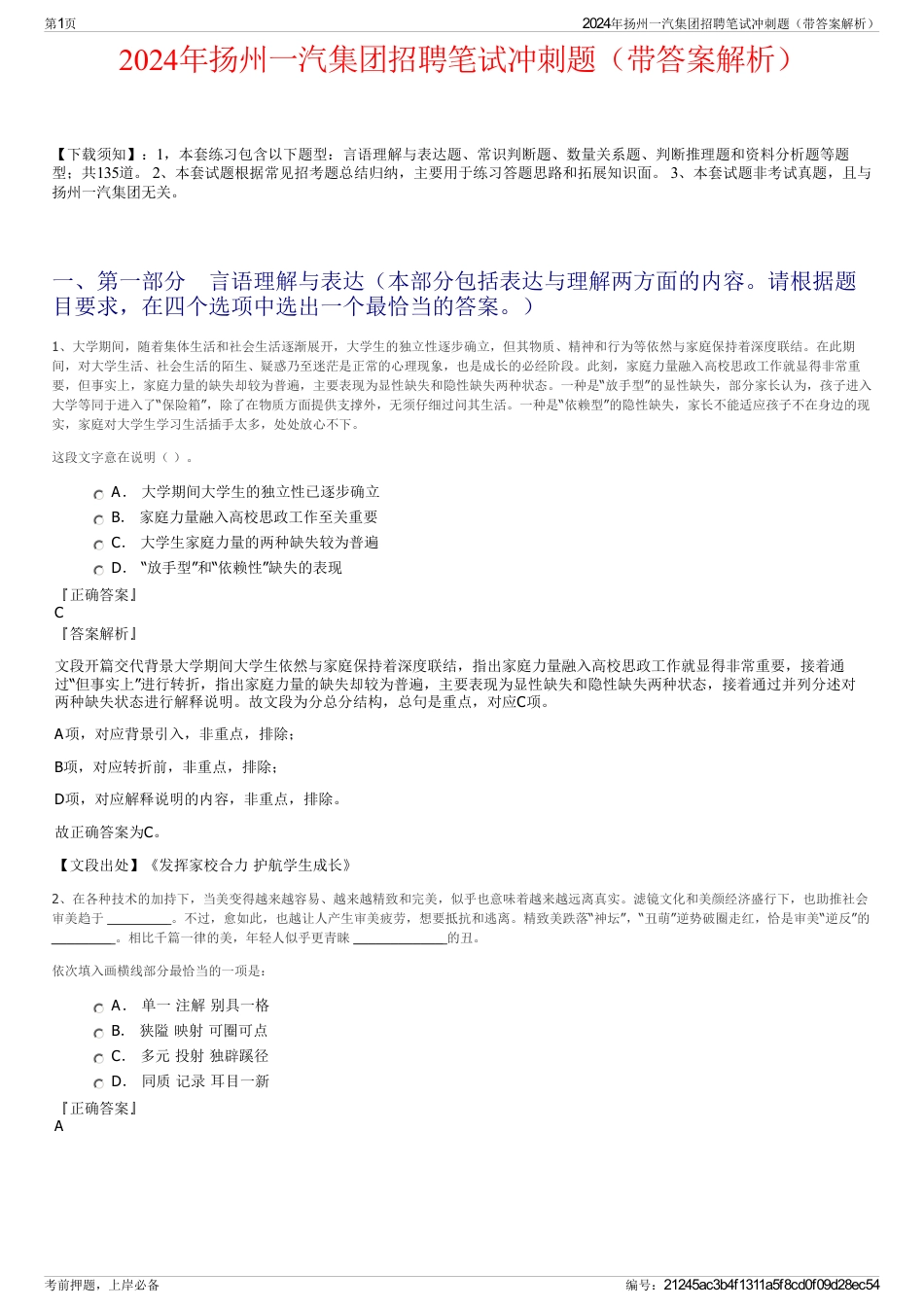 2024年扬州一汽集团招聘笔试冲刺题（带答案解析）_第1页