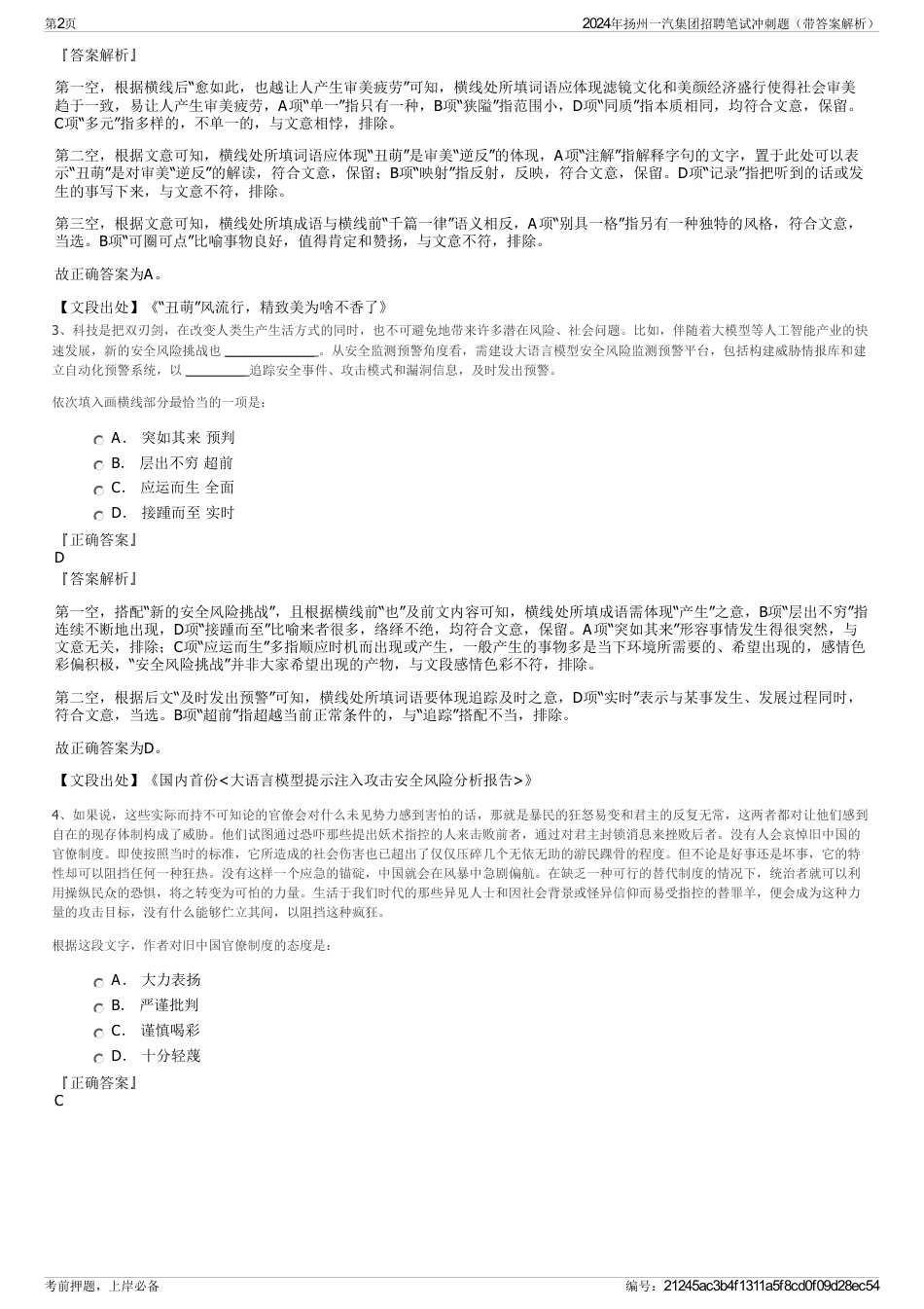 2024年扬州一汽集团招聘笔试冲刺题（带答案解析）_第2页