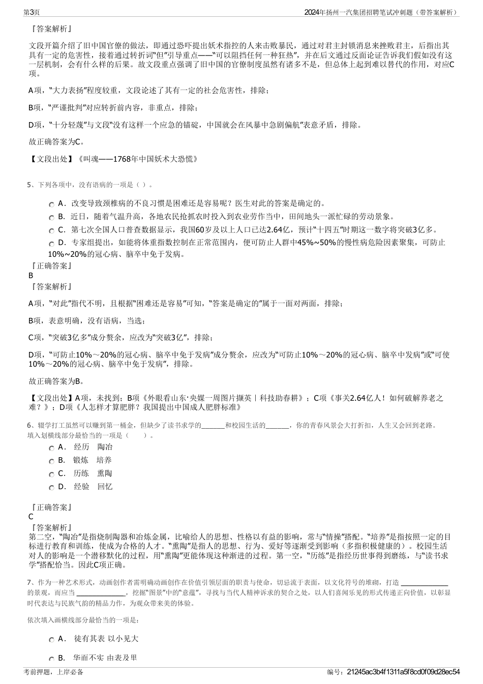 2024年扬州一汽集团招聘笔试冲刺题（带答案解析）_第3页
