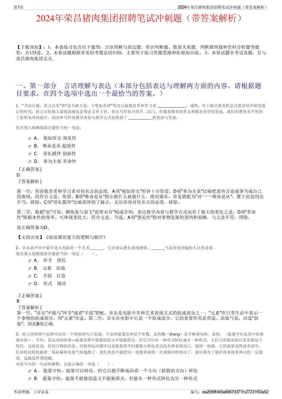 2024年荣昌猪肉集团招聘笔试冲刺题（带答案解析）_第1页