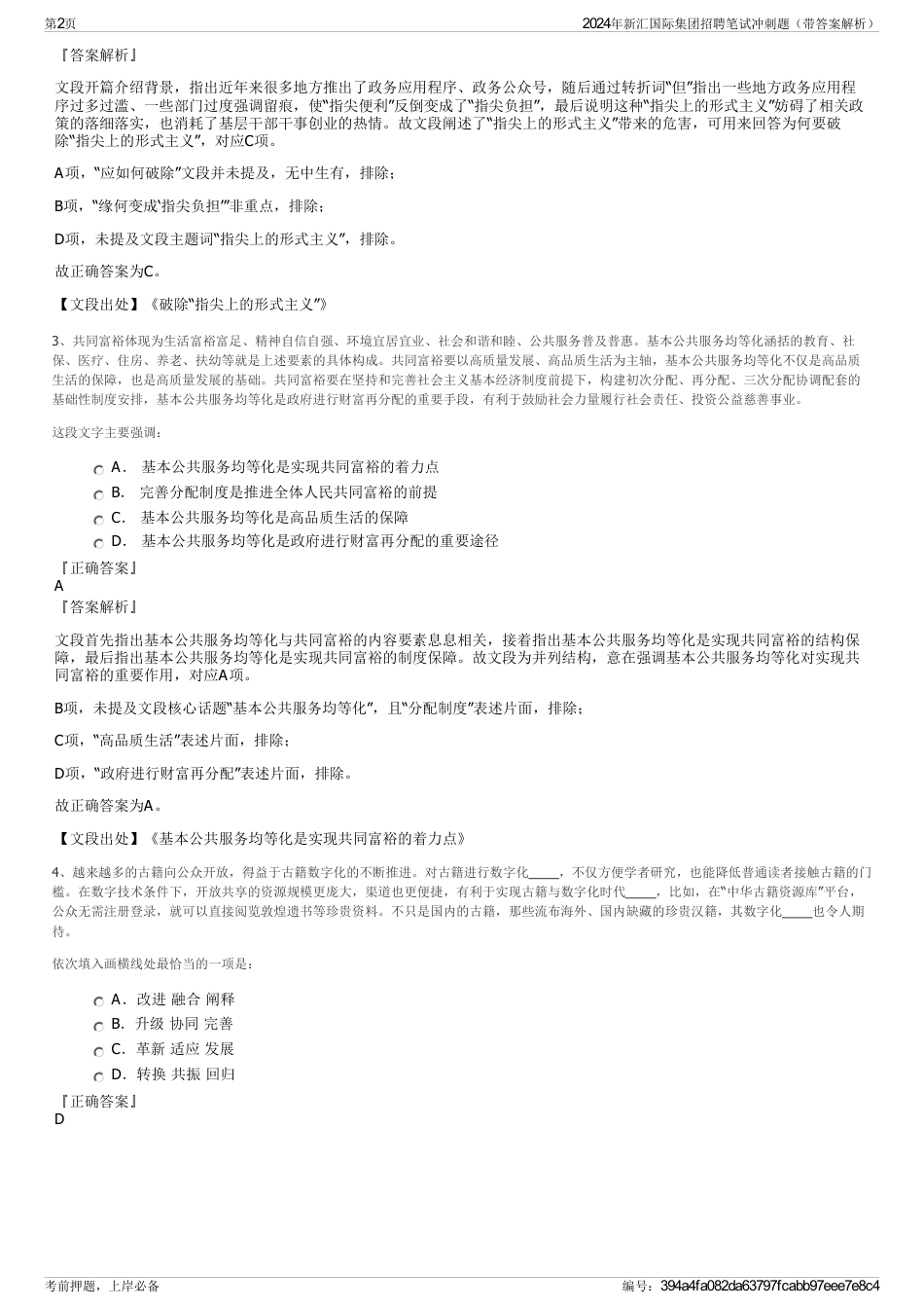 2024年新汇国际集团招聘笔试冲刺题（带答案解析）_第2页