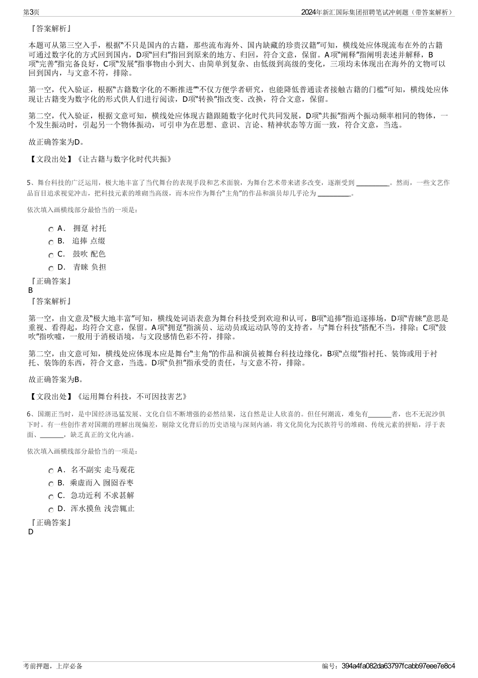 2024年新汇国际集团招聘笔试冲刺题（带答案解析）_第3页