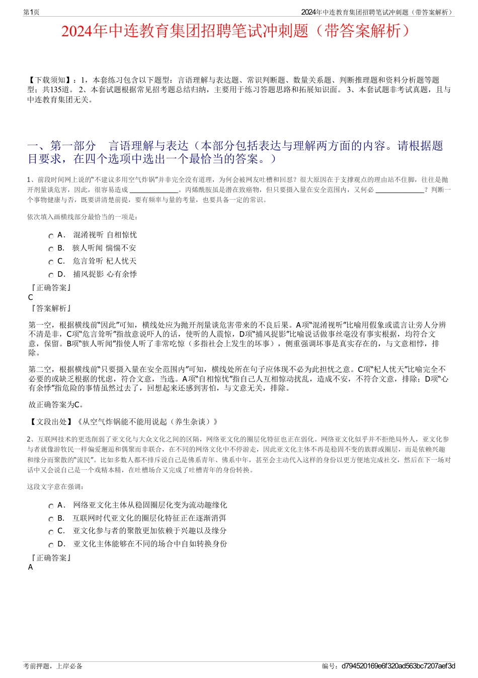 2024年中连教育集团招聘笔试冲刺题（带答案解析）_第1页