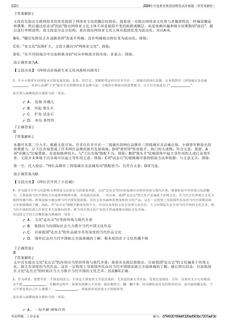 2024年中连教育集团招聘笔试冲刺题（带答案解析）_第2页