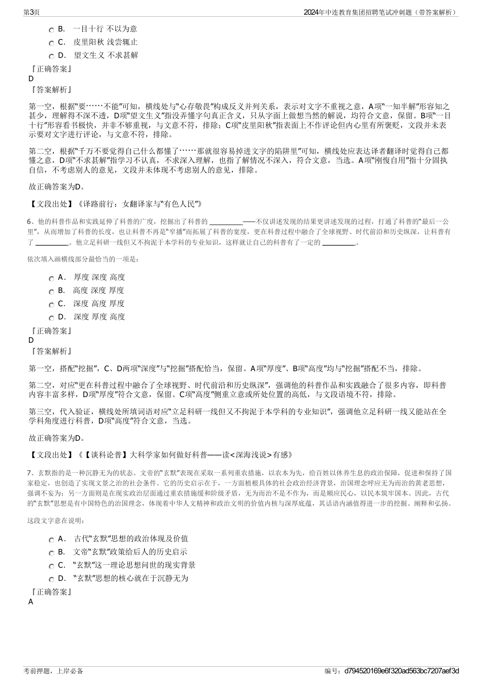 2024年中连教育集团招聘笔试冲刺题（带答案解析）_第3页
