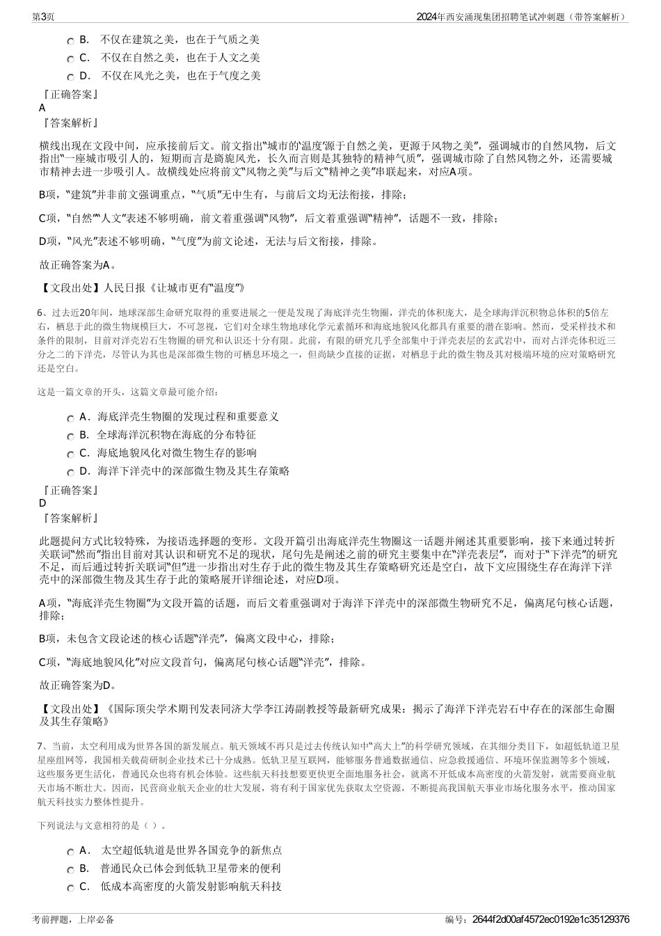 2024年西安涌现集团招聘笔试冲刺题（带答案解析）_第3页