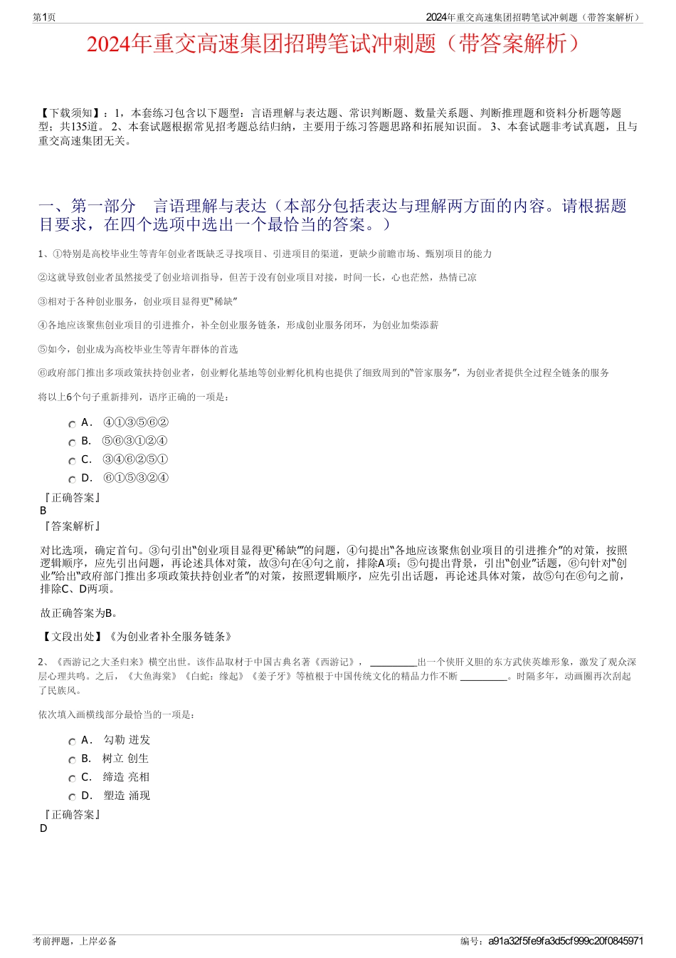 2024年重交高速集团招聘笔试冲刺题（带答案解析）_第1页