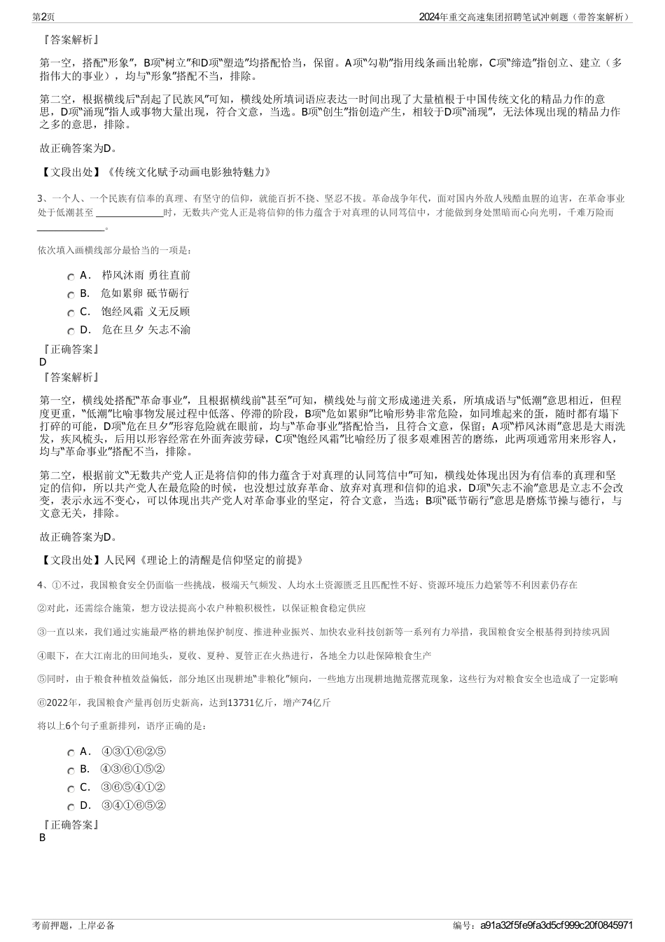 2024年重交高速集团招聘笔试冲刺题（带答案解析）_第2页