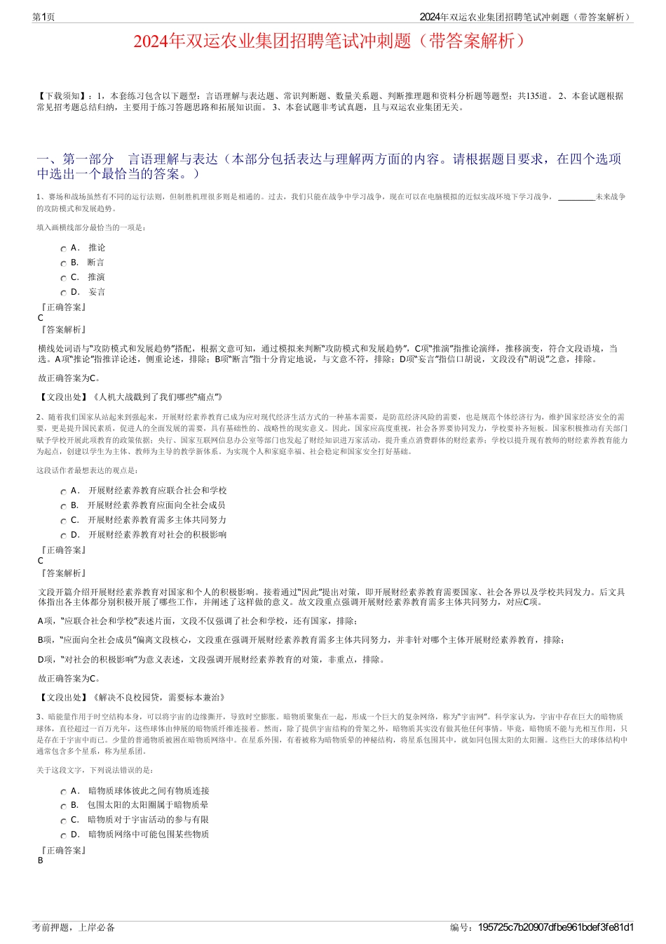 2024年双运农业集团招聘笔试冲刺题（带答案解析）_第1页