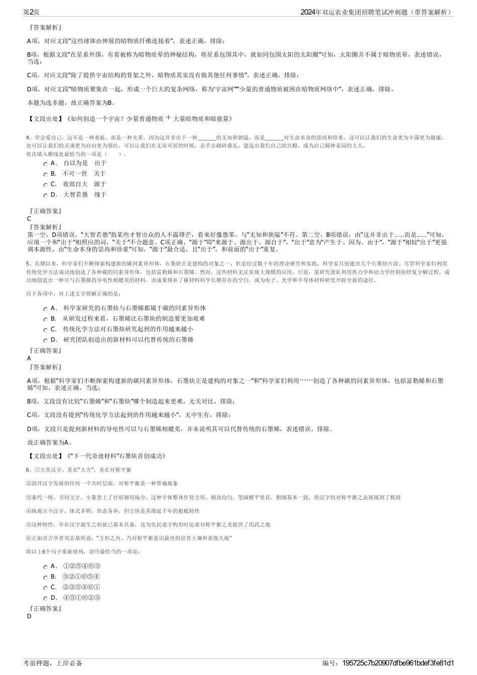 2024年双运农业集团招聘笔试冲刺题（带答案解析）_第2页