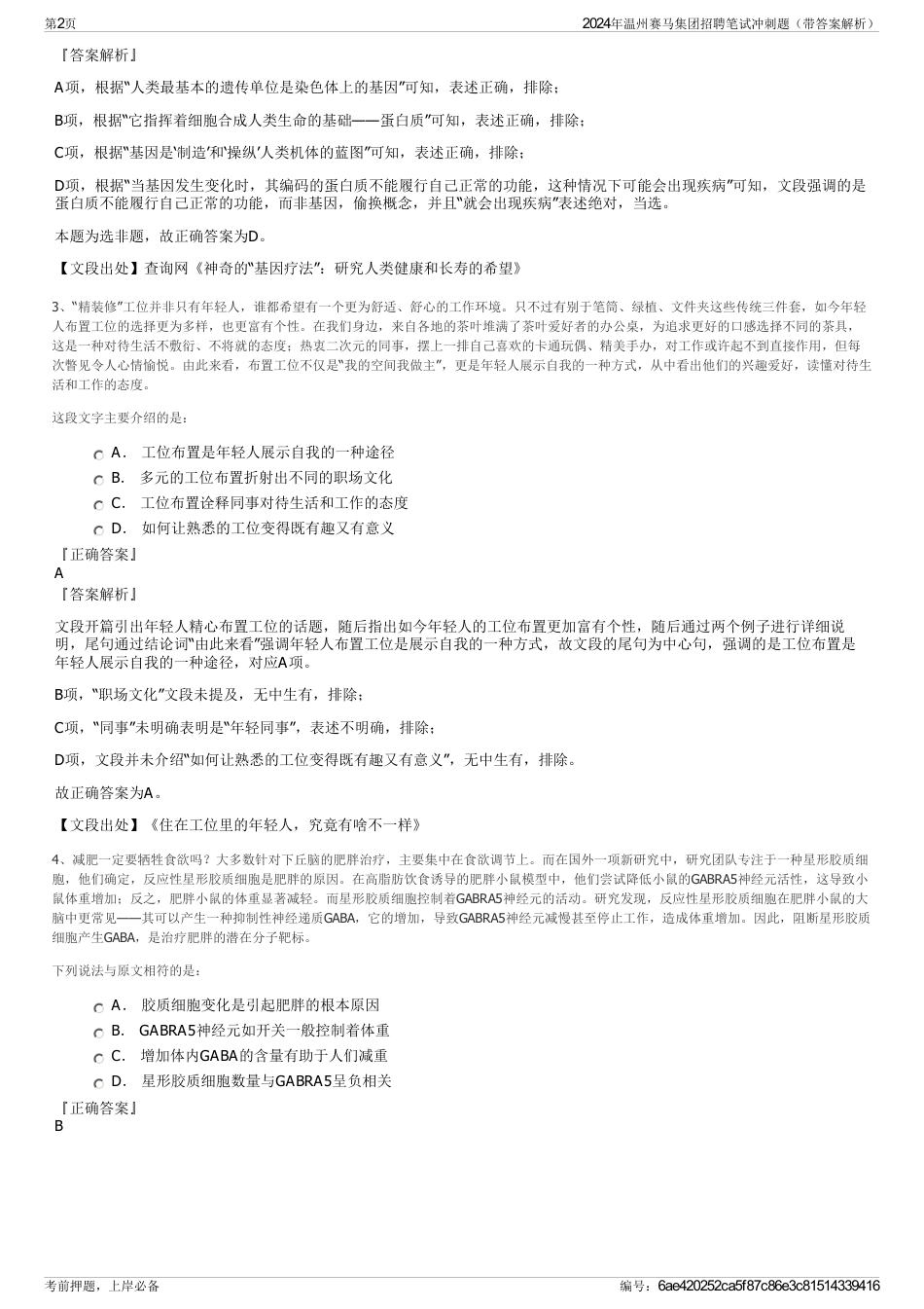 2024年温州赛马集团招聘笔试冲刺题(带答案解析)_第2页