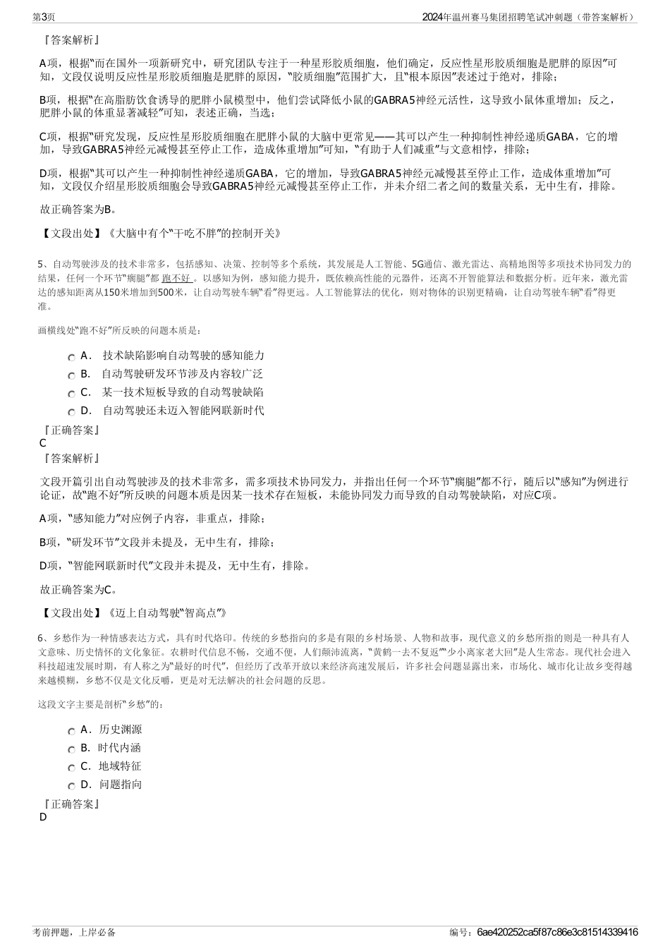 2024年温州赛马集团招聘笔试冲刺题(带答案解析)_第3页