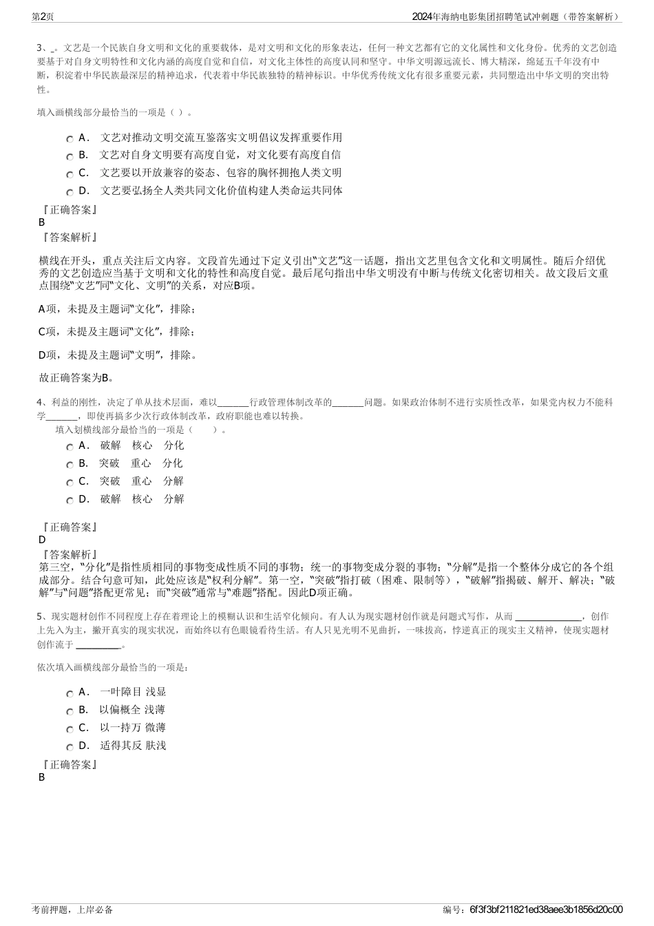 2024年海纳电影集团招聘笔试冲刺题（带答案解析）_第2页