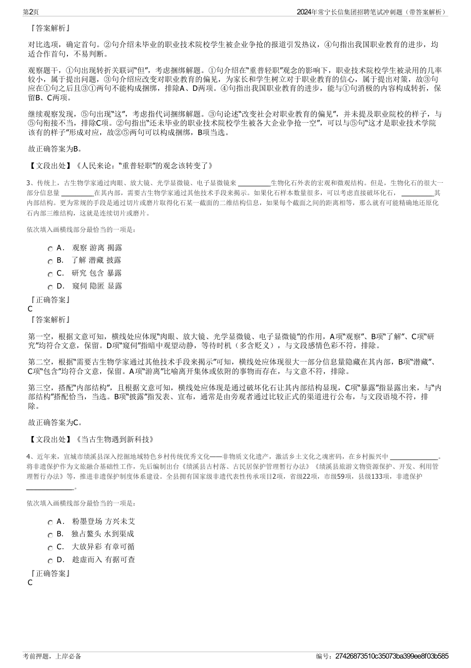 2024年常宁长信集团招聘笔试冲刺题（带答案解析）_第2页