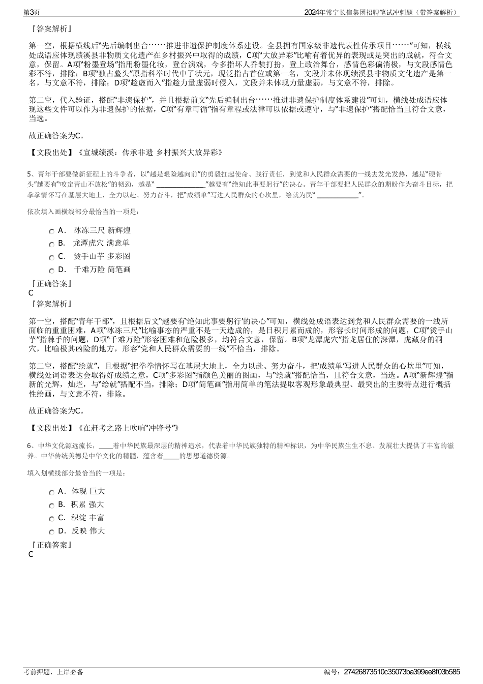 2024年常宁长信集团招聘笔试冲刺题（带答案解析）_第3页