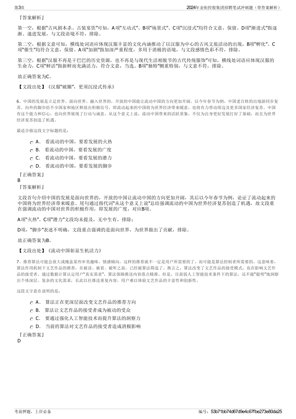 2024年金街控股集团招聘笔试冲刺题（带答案解析）_第3页
