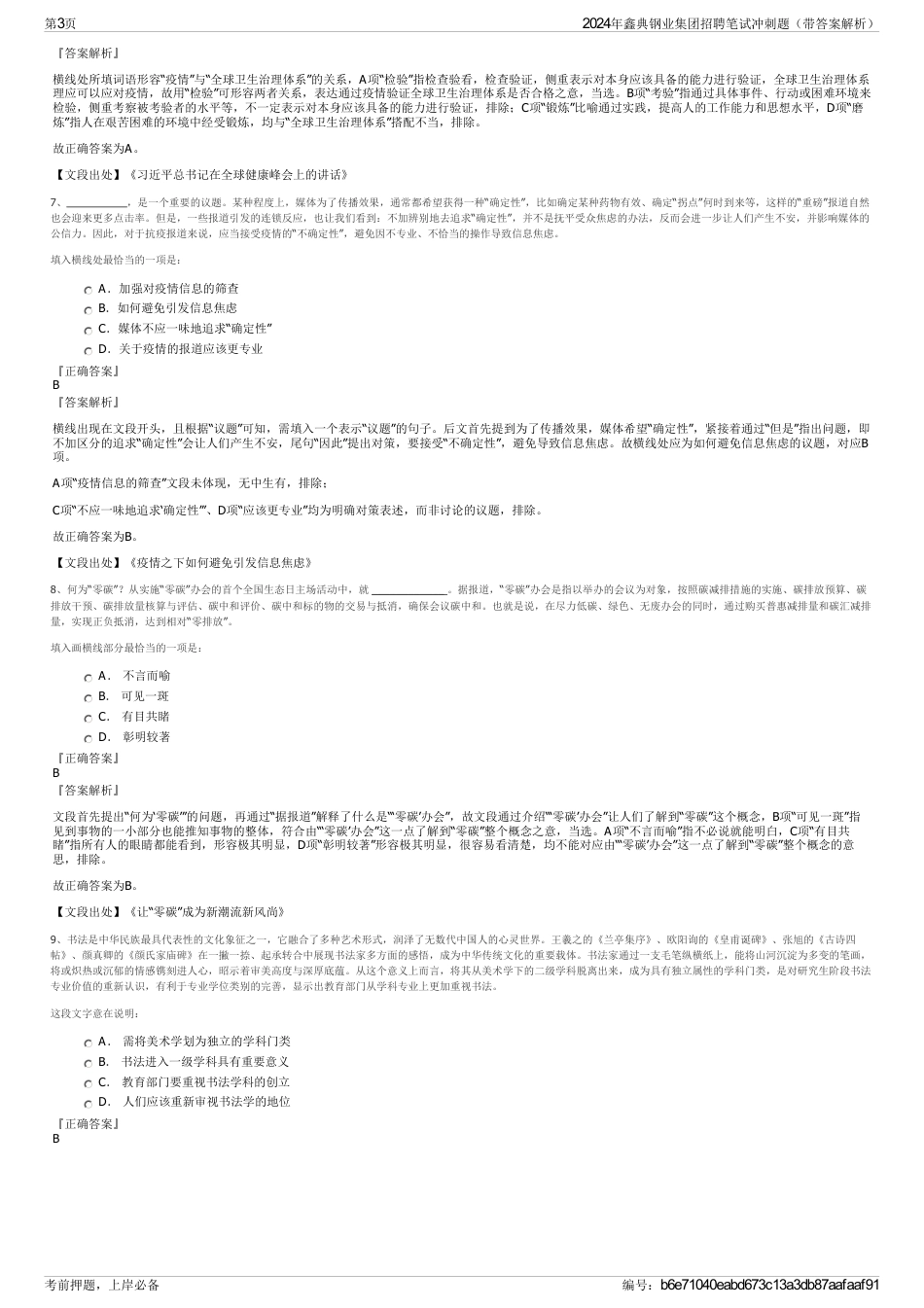 2024年鑫典钢业集团招聘笔试冲刺题（带答案解析）_第3页