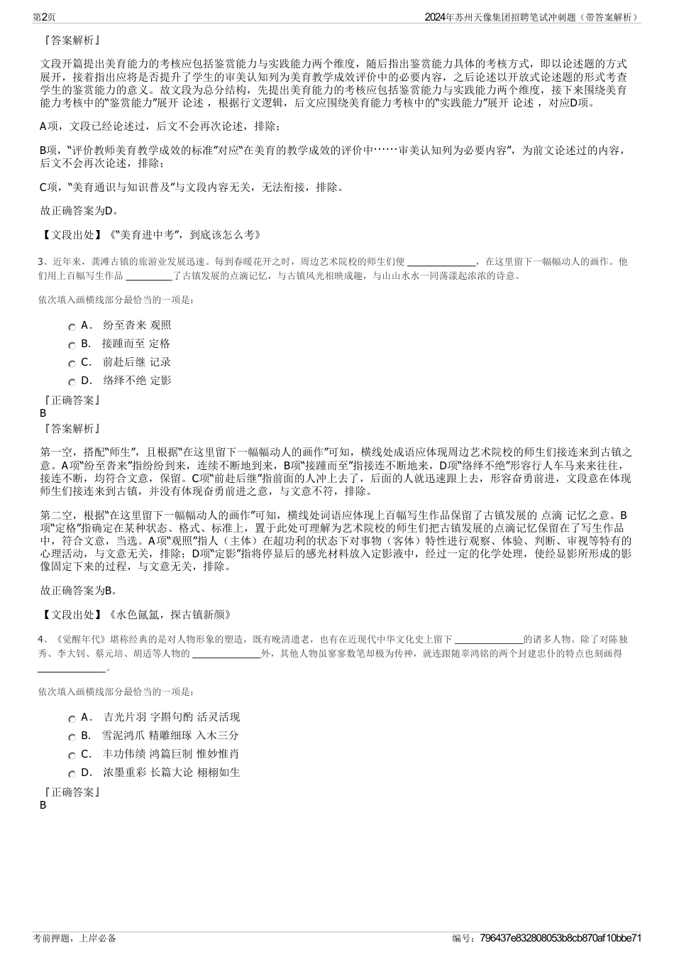 2024年苏州天像集团招聘笔试冲刺题（带答案解析）_第2页