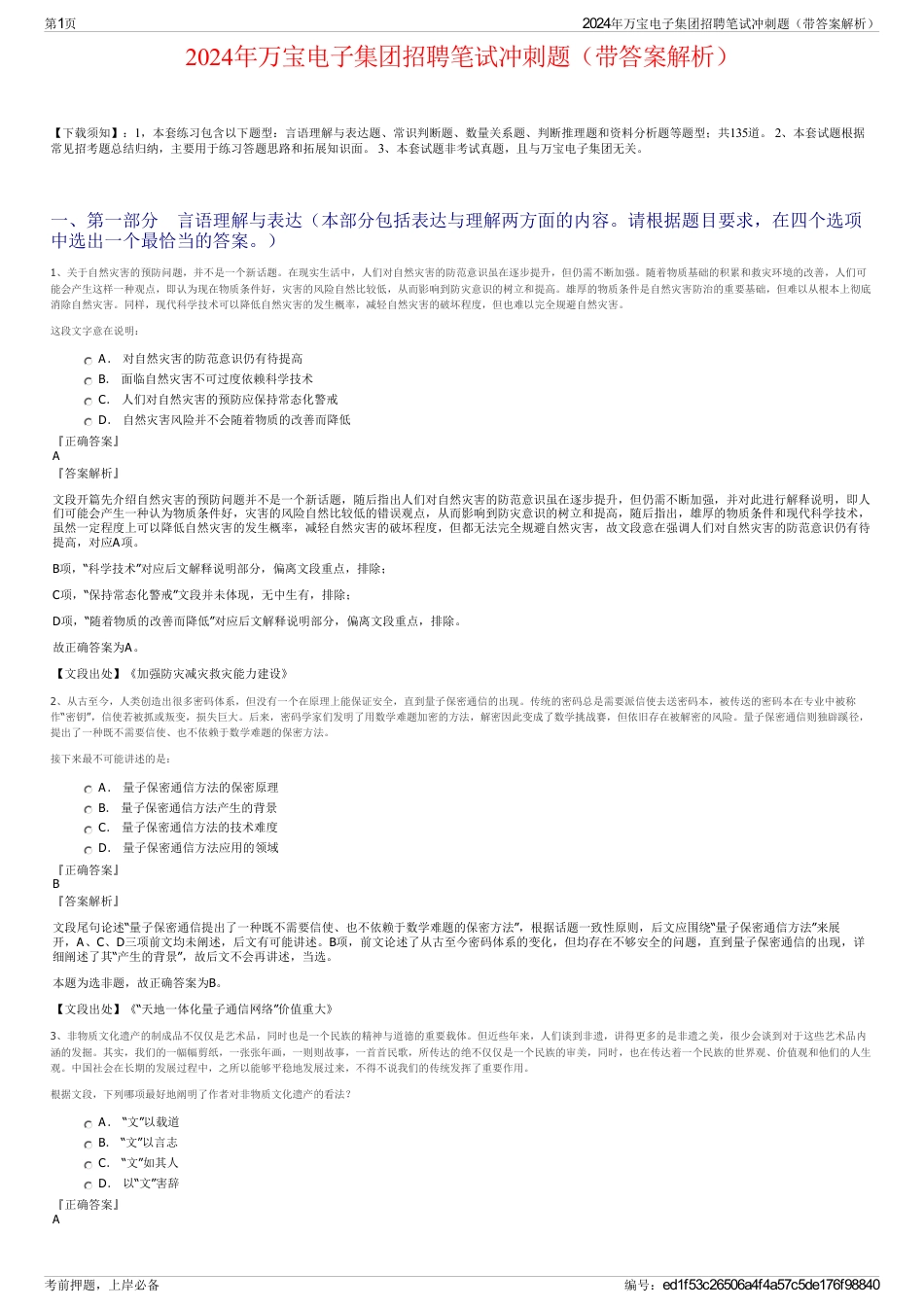 2024年万宝电子集团招聘笔试冲刺题（带答案解析）_第1页