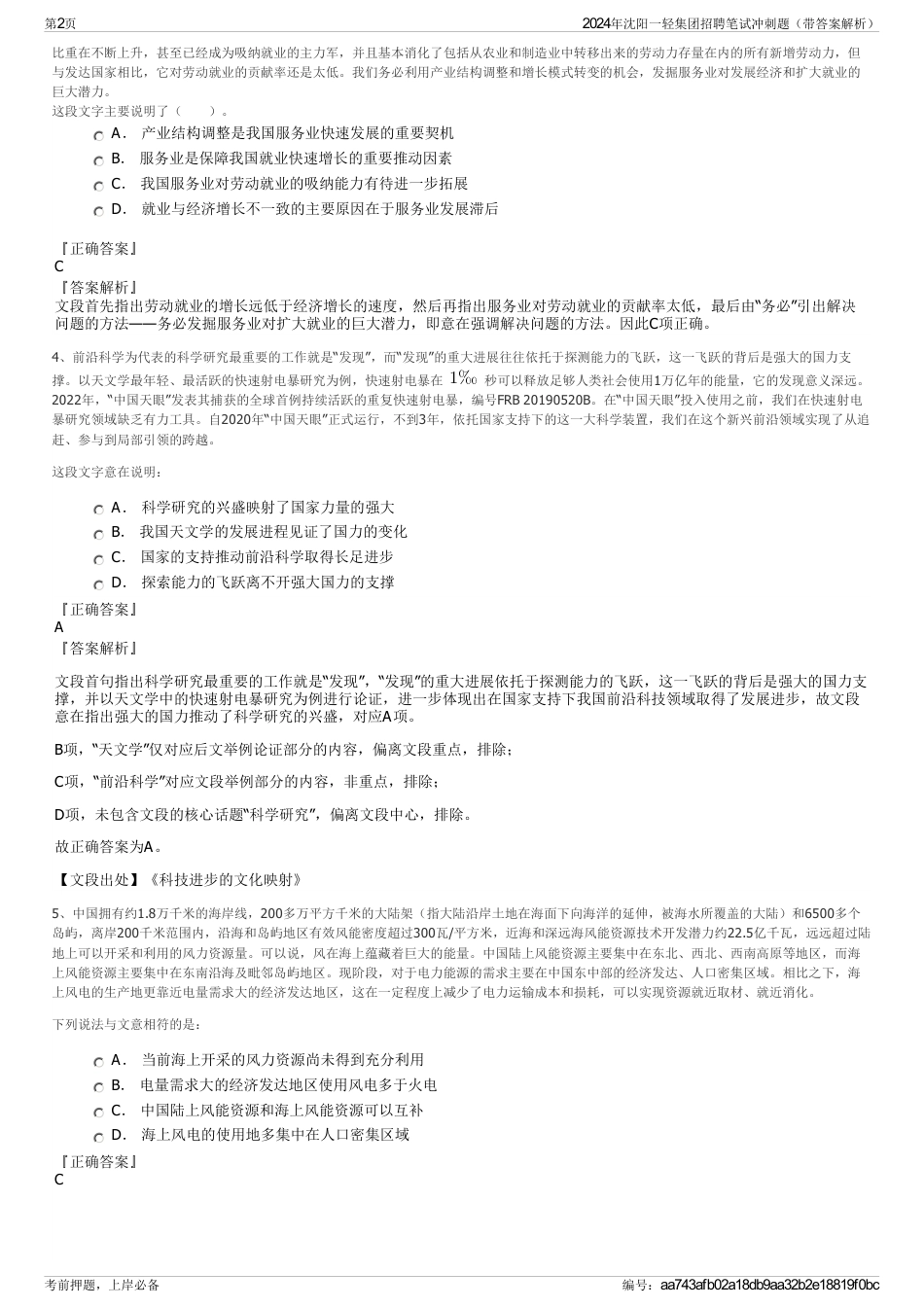 2024年沈阳一轻集团招聘笔试冲刺题（带答案解析）_第2页