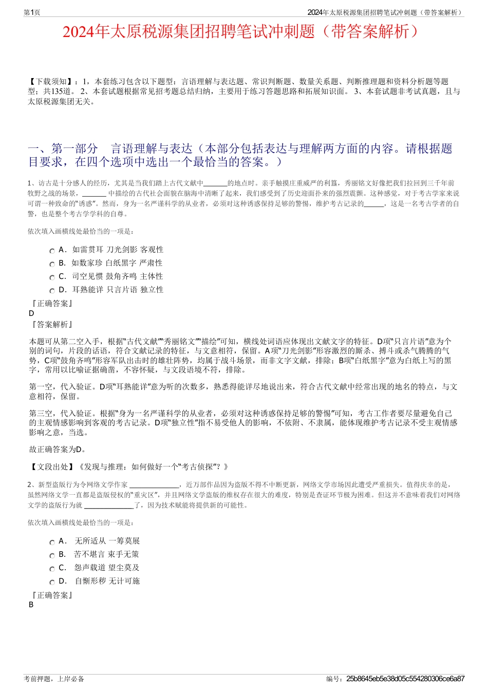 2024年太原税源集团招聘笔试冲刺题（带答案解析）_第1页
