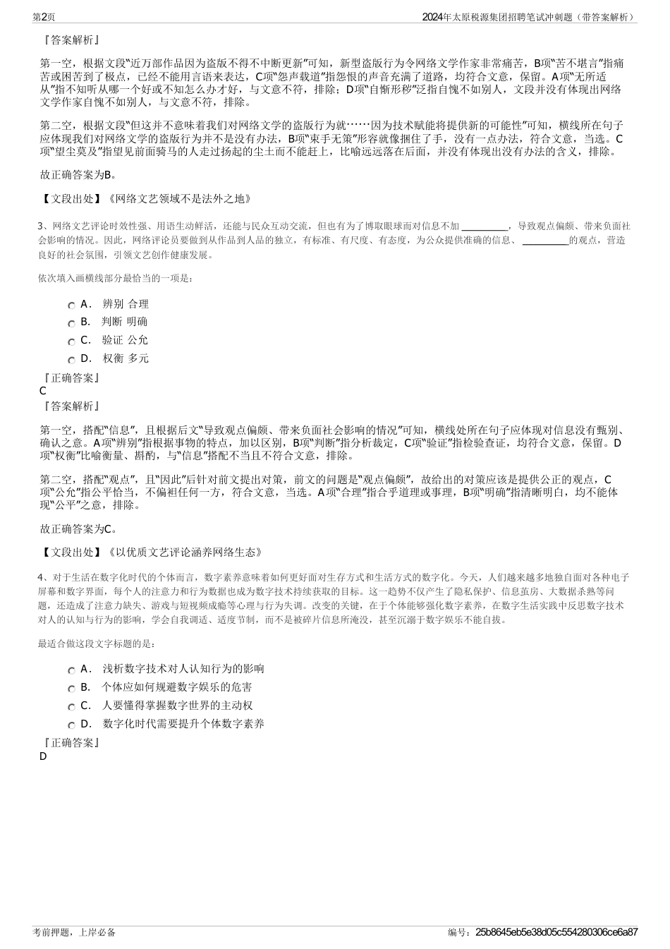 2024年太原税源集团招聘笔试冲刺题（带答案解析）_第2页
